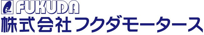 長崎北車検センター　株式会社フクダモータース